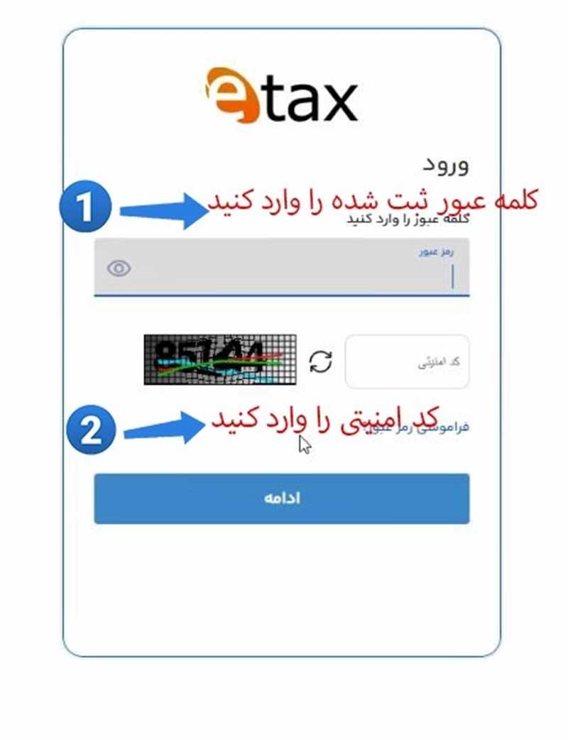 وارد کردن رمز ورود