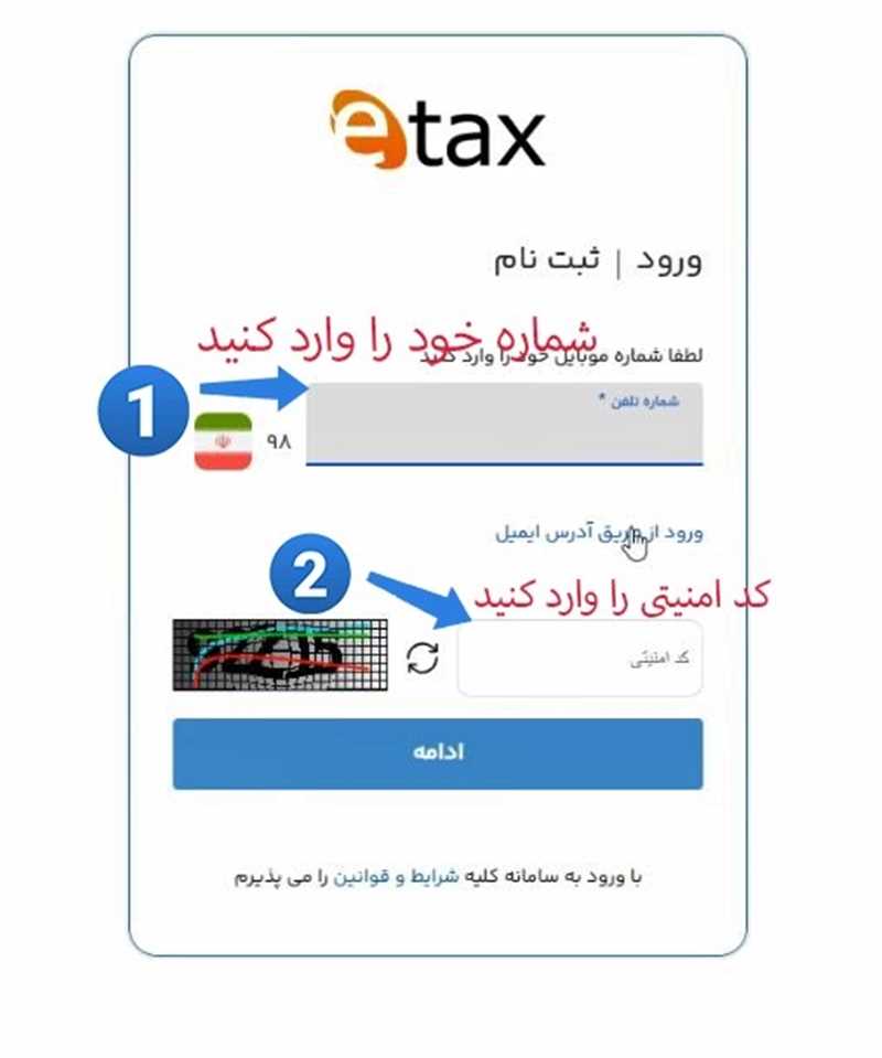 صفحه ثبت نام و ورود به سامانه مالیات خودرو