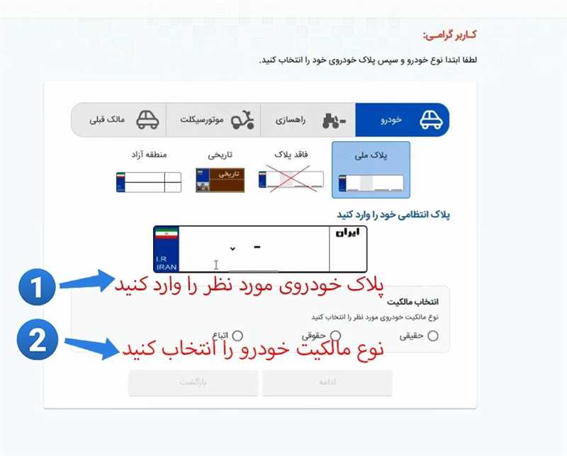 وارد کردن اطلاعات خودرو  