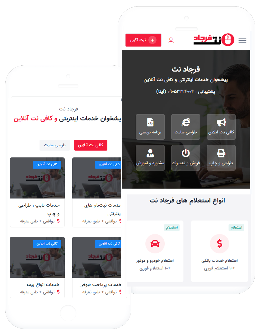 پیشخوان خدمات اینترنتی  و کافی نت فرجاد