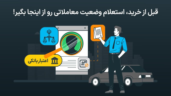 ممنوع المعامله کردن افراد؛ آموزش جلوگیری از معاملات اشخاص