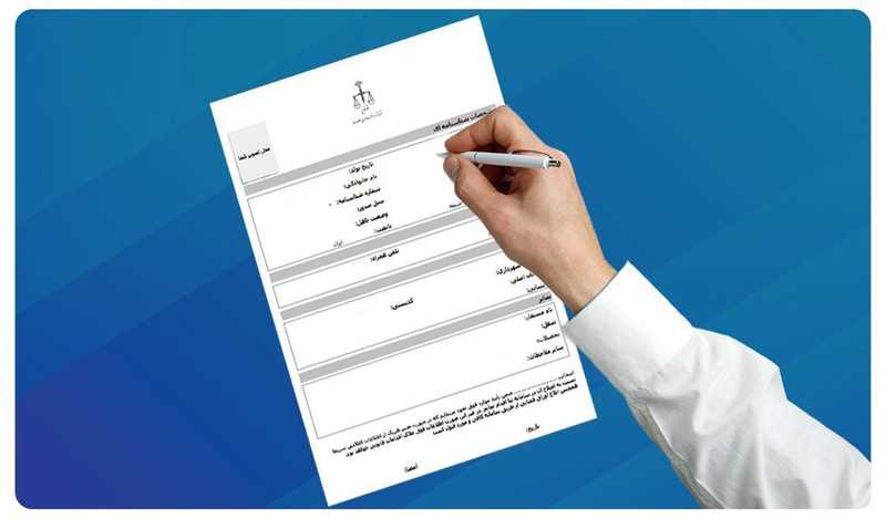 پرینت استعلام سامانه ثنا
