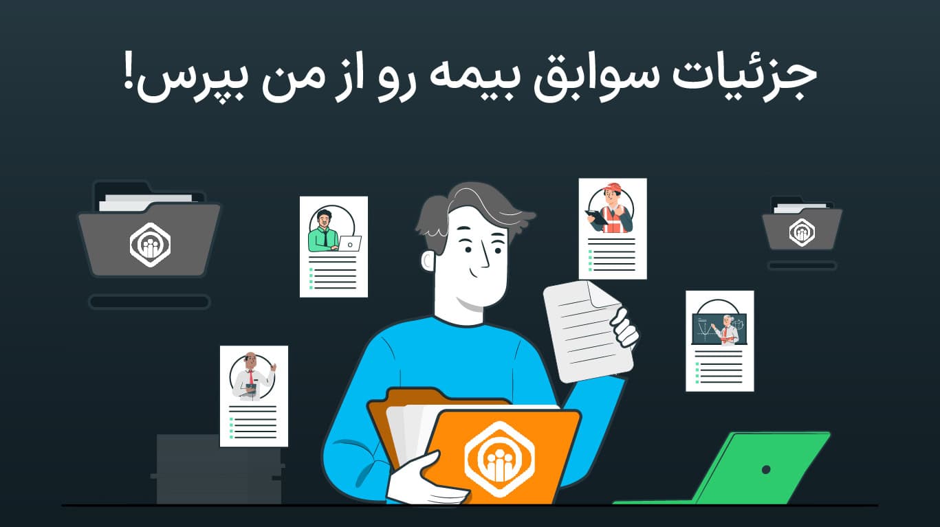 مزایای بیمه تامین اجتماعی و شرایط استفاده از آن