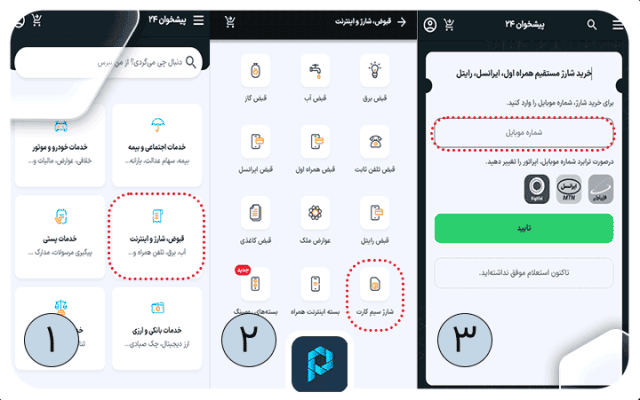 راهنمای جامع خرید و استعلام شارژ همراه اول