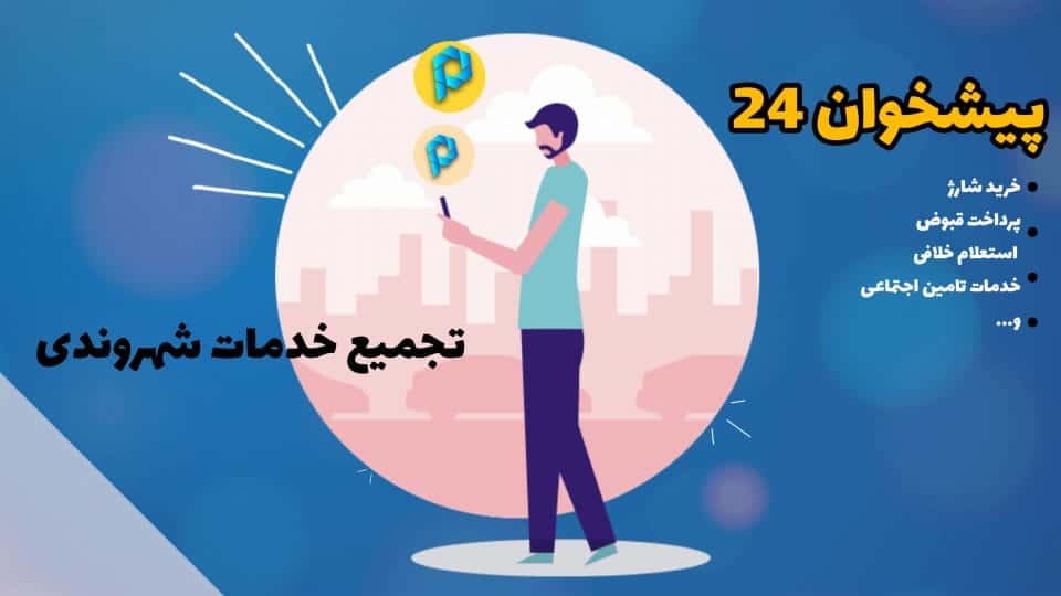 0 تا 100 پرداخت قبض آب گیلان که باید بدانید!