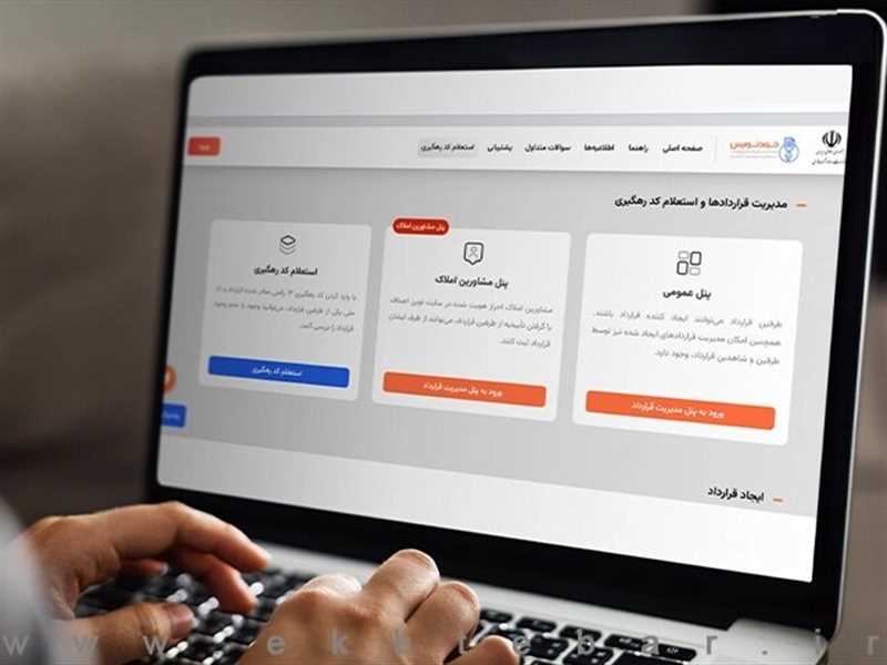 سامانه خودنویس املاک؛ از ورود تا ثبت اجاره نامه