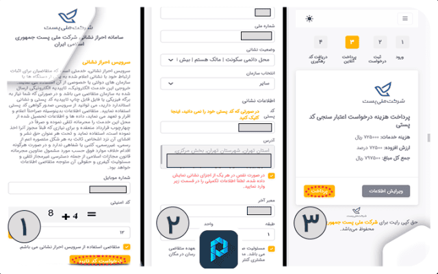 تفاوت احراز نشانی پستی با استعلام نشانی پستی چیست؟