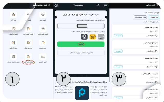 با همه 14 روش خرید شارژ ایرانسل آشنا شوید