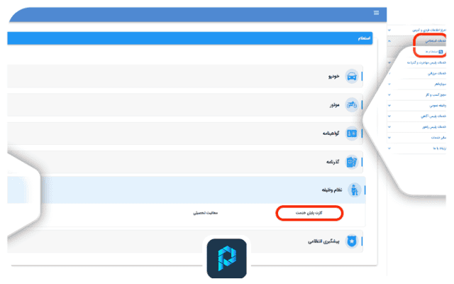 گم شدن کارت پایان خدمت؛ دریافت کارت پایان خدمت المثنی
