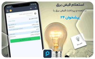 پیگیری قبوض پرداخت شده و راهکار پرداخت تکراری قبوض