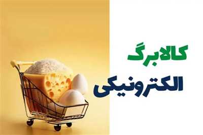 افزایش اعتبار کالابرگ در اردیبهشت ماه سال 1405