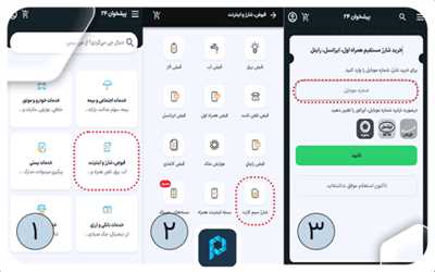 راهنمای جامع خرید و استعلام شارژ همراه اول