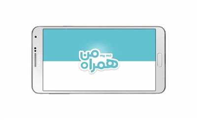 معرفی اپلیکیشن همراه من و آپشن‌های کاربردی که باید بدانید!