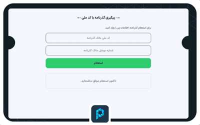 راهنمای پیگیری گذرنامه عادی و زیارتی در سریع‌ترین زمان