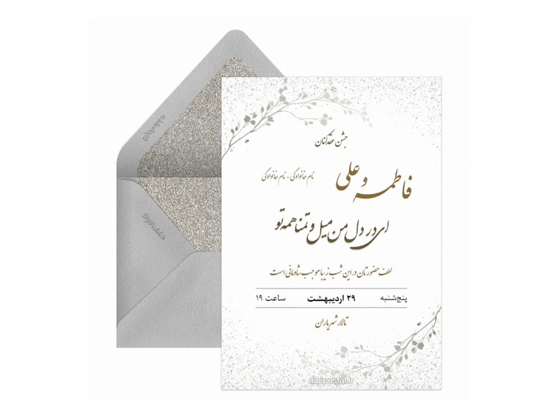 طراحی کارت عروسی دیجیتال
