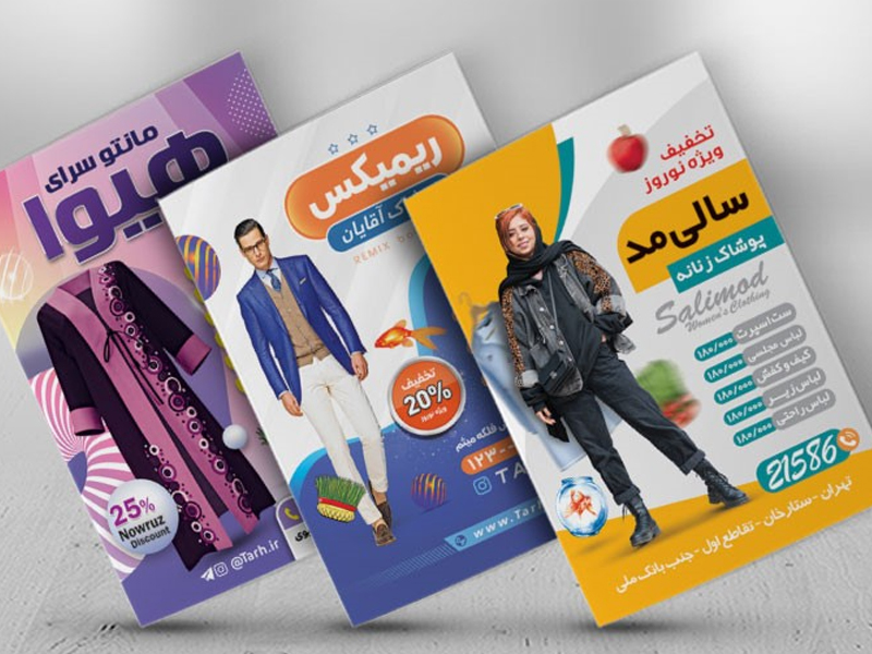 طراحی تراکت تبلیغاتی