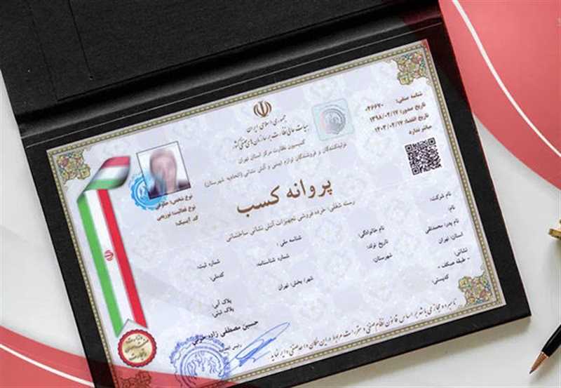 اعلام شرایط جدید تمدید پروانه‌های کسب؛ پرداخت معوقات عضویت اتحادیه شرط شد