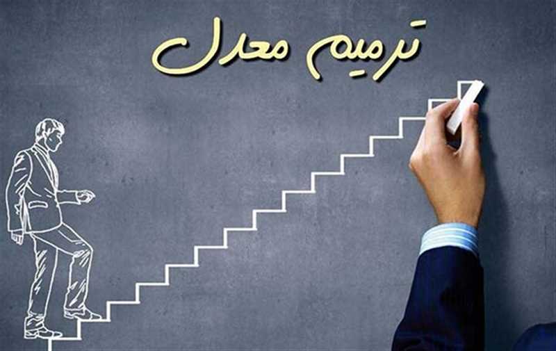 ترمیم معدل چقدر هزینه دارد