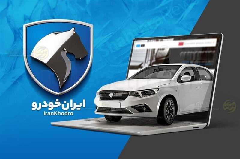 ثبت نام فروش جدید ایران خودرو ویژه عید قربان و غدیر اعلام شد