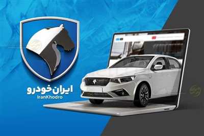 ثبت نام فروش جدید ایران خودرو ویژه عید قربان و غدیر اعلام شد